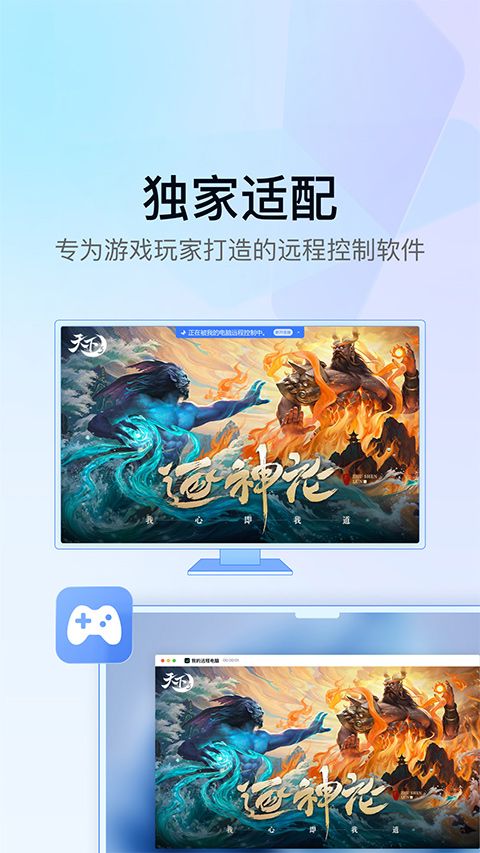 UU远程最新版图1