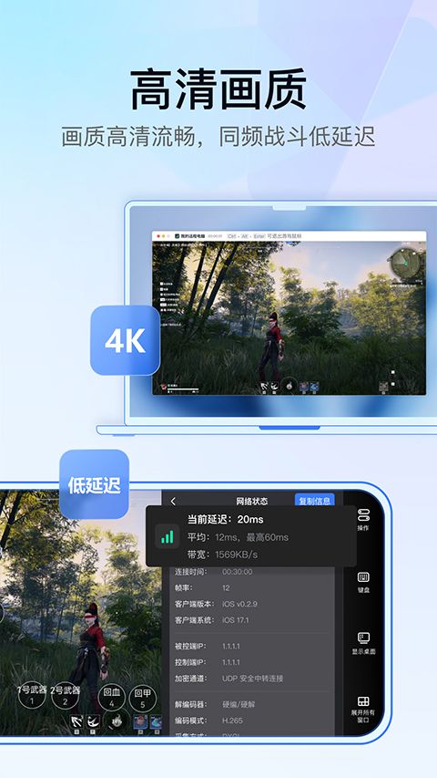 UU远程最新版图4