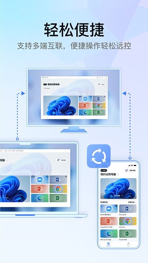 UU远程最新版图2
