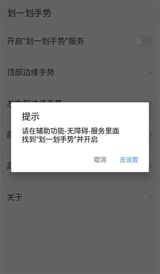 划一划手势免费版