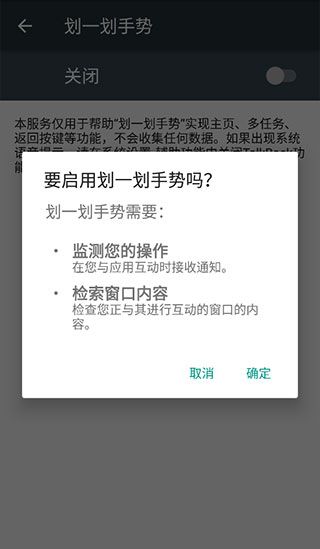 划一划手势免费版
