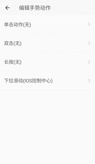 划一划手势免费版