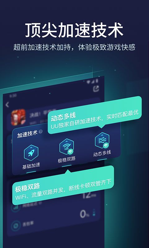 网易uu加速器 v11.1.8最新版本图4