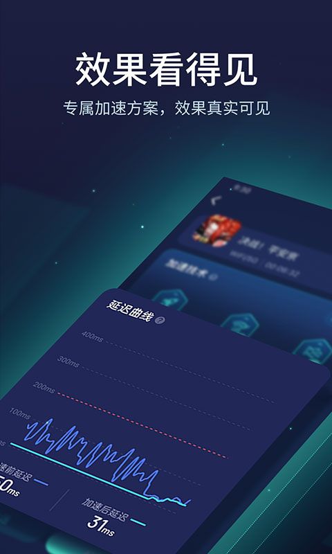 网易uu加速器 v11.1.8最新版本图3