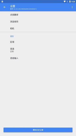 谷歌翻译最新版(Google Translate)