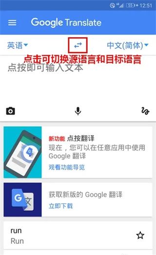 谷歌翻译最新版(Google Translate)