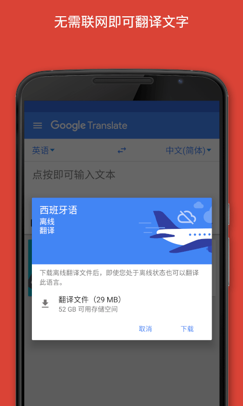 谷歌翻译最新版(Google Translate)图2