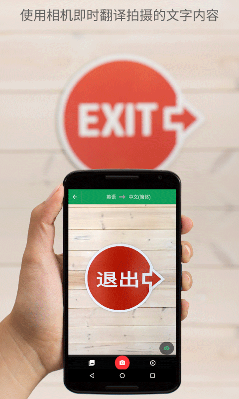 谷歌翻译最新版(Google Translate)图3