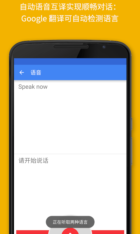 谷歌翻译最新版(Google Translate)图4