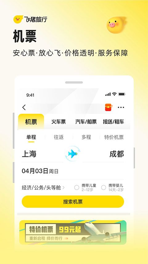 阿里旅行app图2