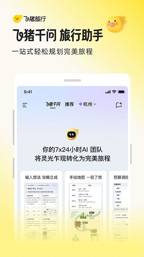 阿里旅行app图1