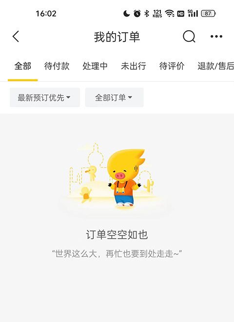 阿里旅行app