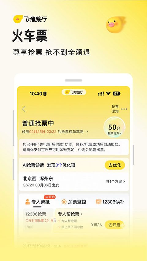 阿里旅行app图4