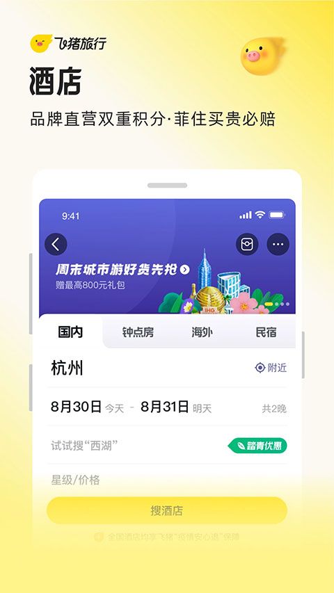 阿里旅行app图3