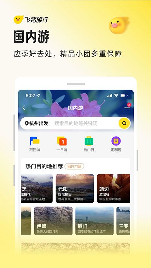 阿里旅行app图5