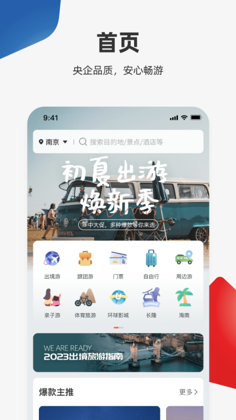 中旅旅行app图1