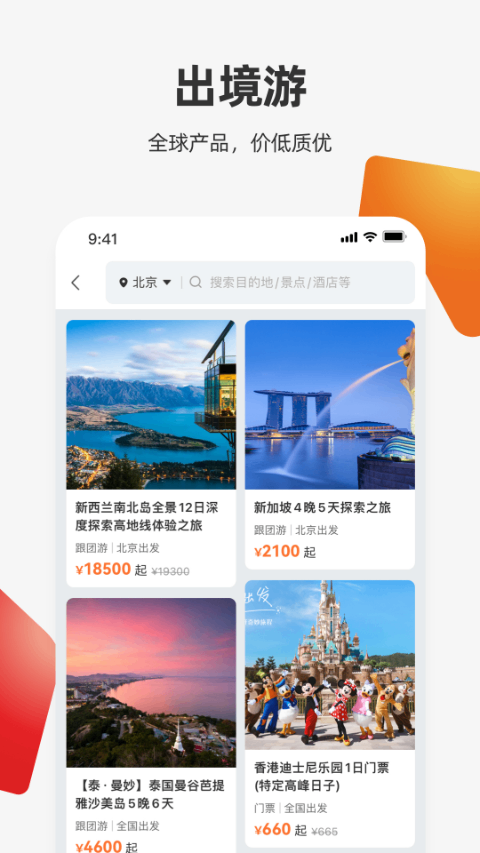 中旅旅行app图3