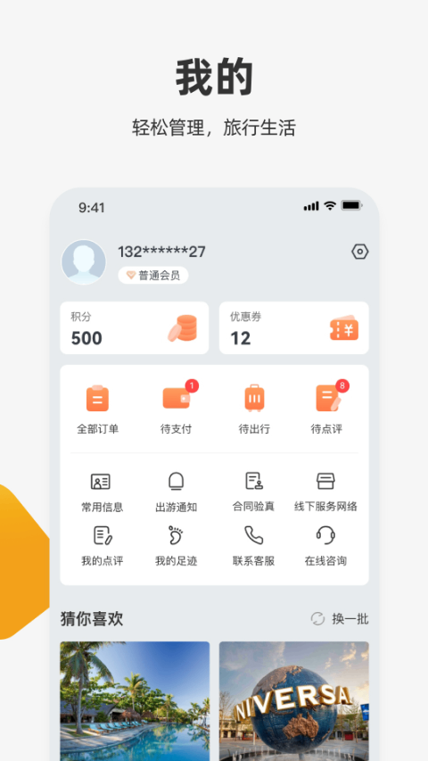 中旅旅行app图2