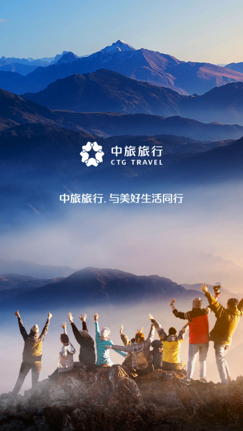 中旅旅行app图5