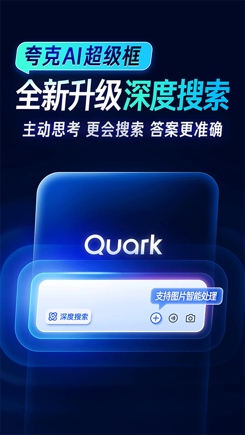 夸克app图1