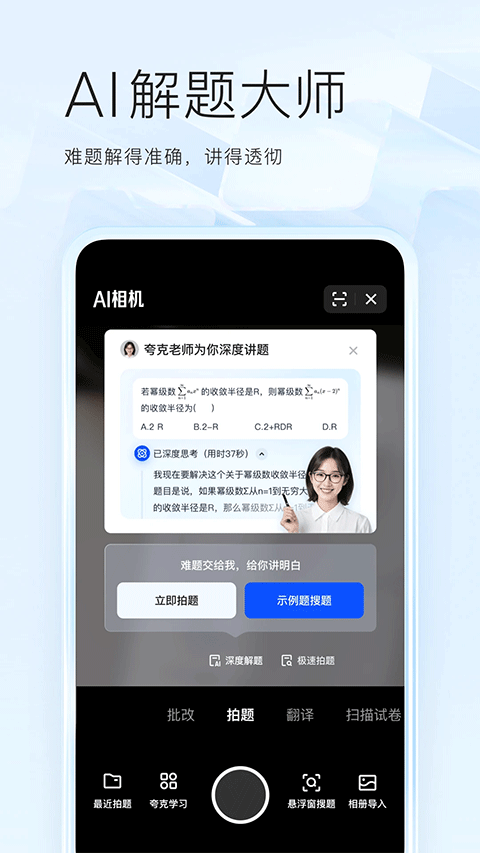 夸克app图4