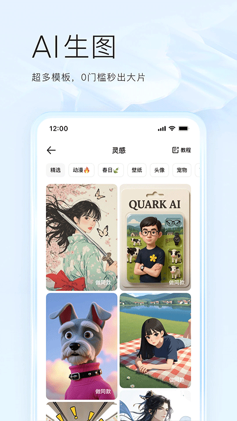 夸克app图5