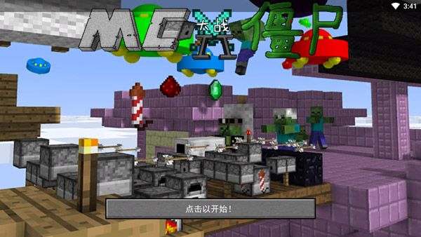 我的世界植物大战僵尸2最新版本（MVZ2）图1