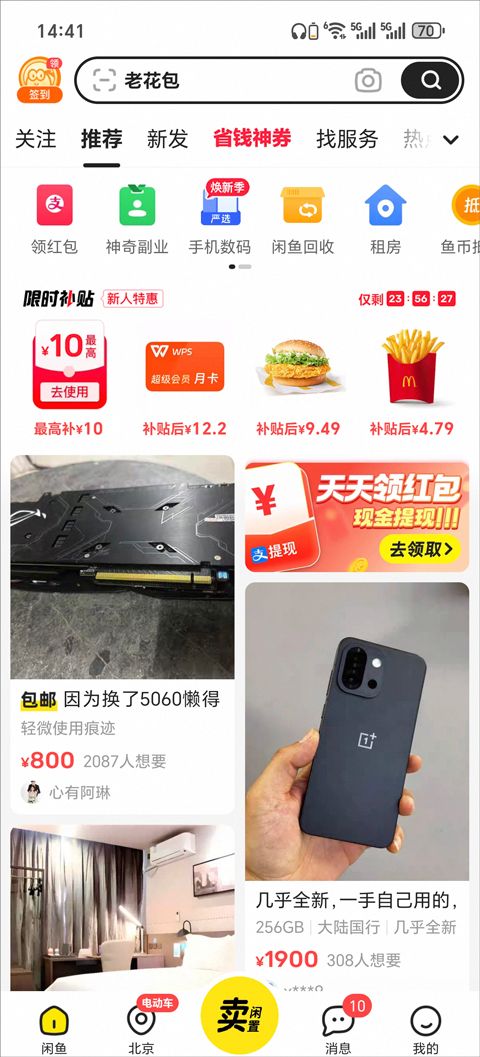 闲鱼 v7.26.61最新版