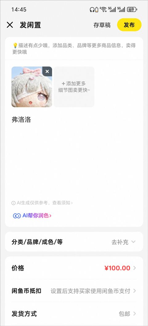 闲鱼 v7.26.61最新版