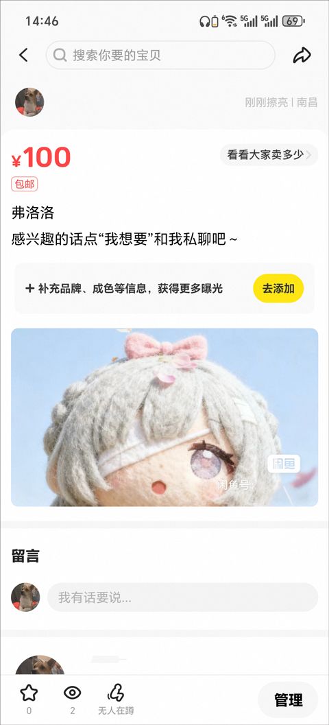 闲鱼 v7.26.61最新版