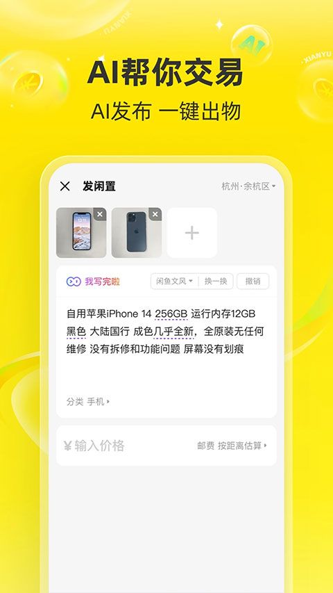闲鱼 v7.26.61最新版图4