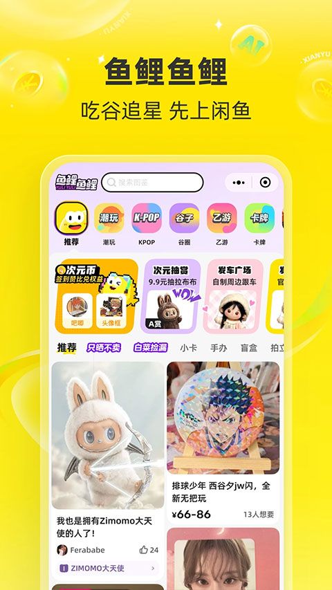 闲鱼 v7.26.61最新版图3