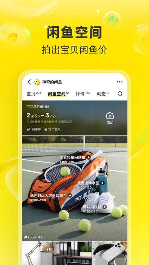 闲鱼 v7.26.61最新版图2