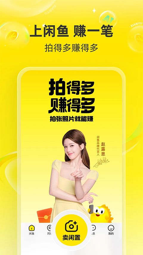 闲鱼 v7.26.61最新版图1
