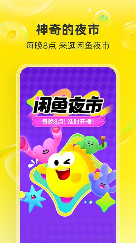 闲鱼 v7.26.61最新版图5