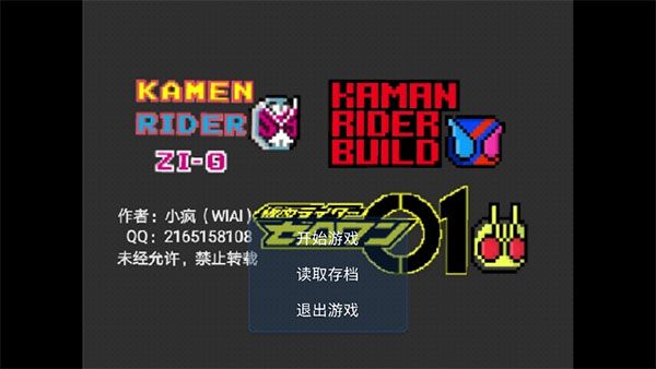 像素假面骑士格斗游戏图1