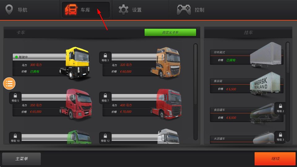 欧洲卡车模拟2官方正版