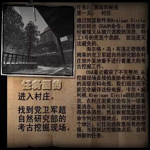 重返德军总部手机版