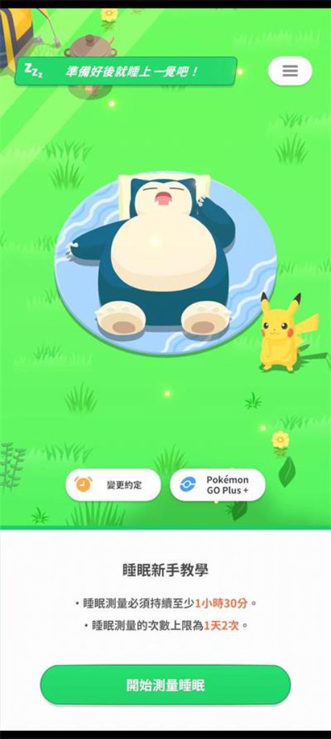 宝可梦睡眠官方版(Pokémon Sleep)图3