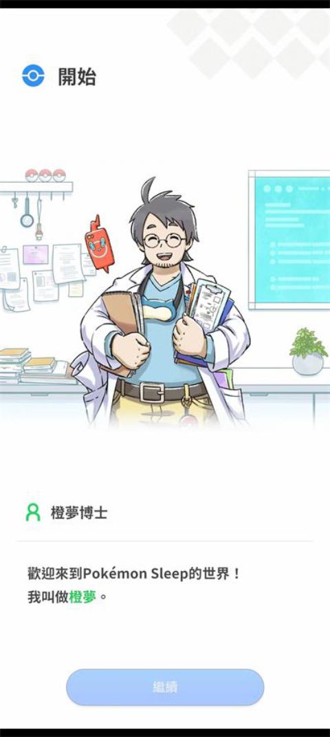 宝可梦睡眠官方版(Pokémon Sleep)图2