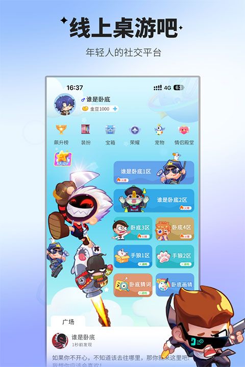 谁是卧底手游官方正版图1