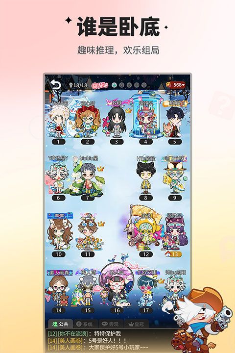 谁是卧底手游官方正版图3