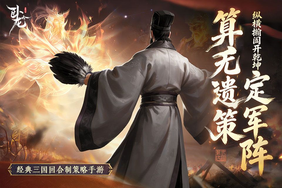 卧龙吟官方正版图1