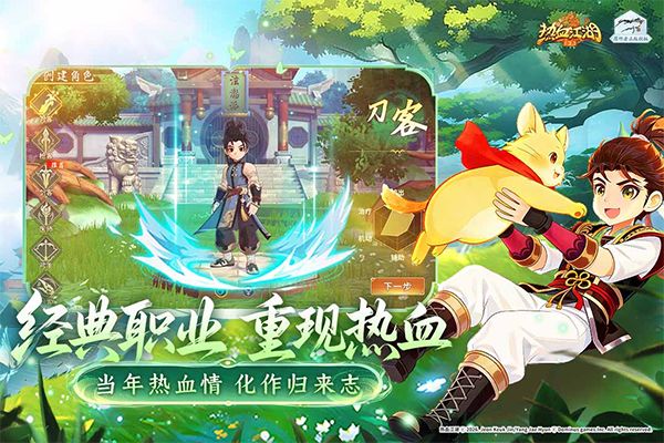热血江湖归来官方正版 v1.0.20.0图5