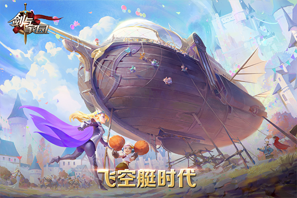 剑与家园手游图2
