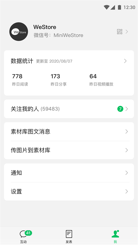 公众号助手app图4