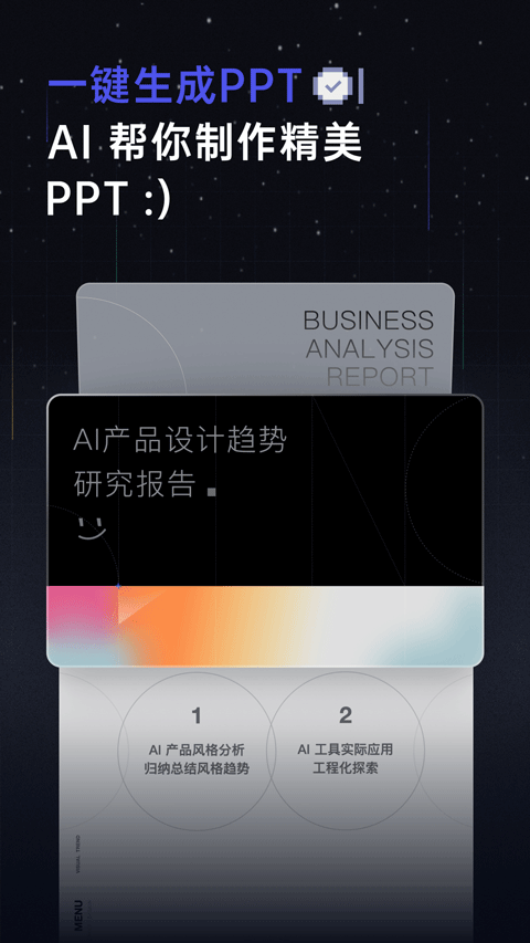 扣子空间app图2