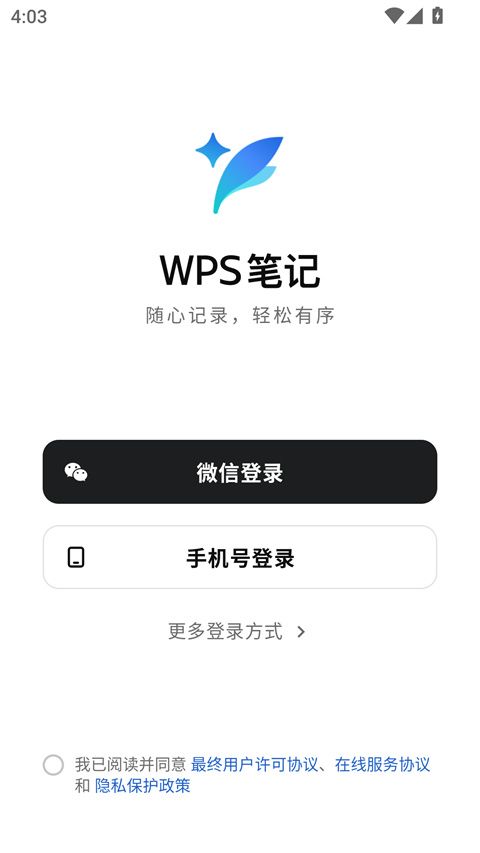 WPS笔记app图1
