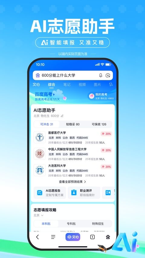 百度一下app v15.62.0.11官方版图4