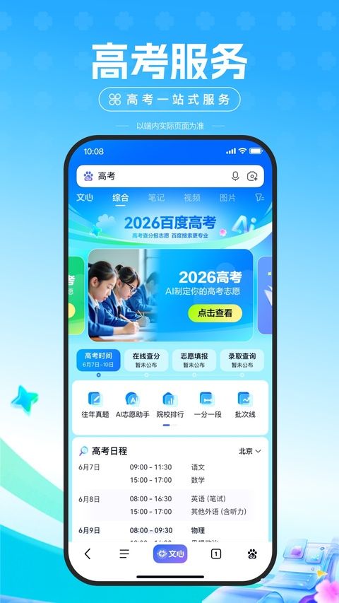 百度一下app v15.62.0.11官方版图2
